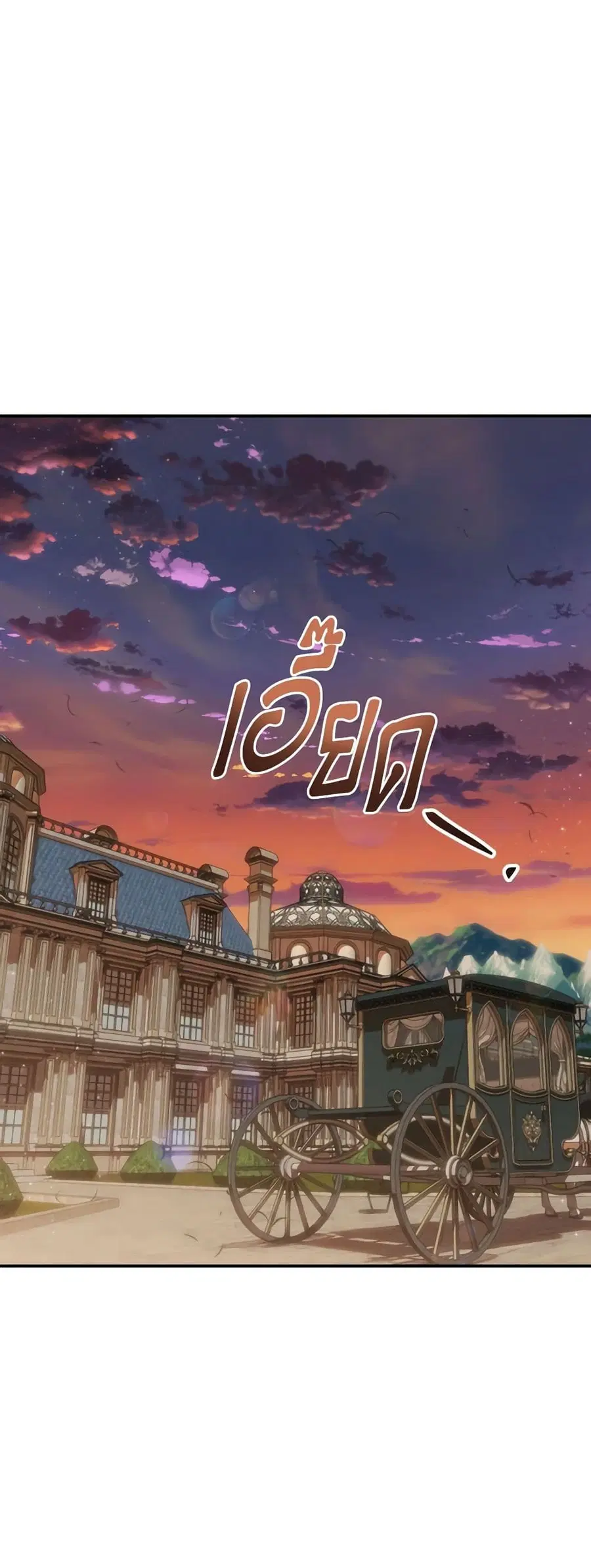 Materialistic Princess ตอนที่ 30 หน้า 2