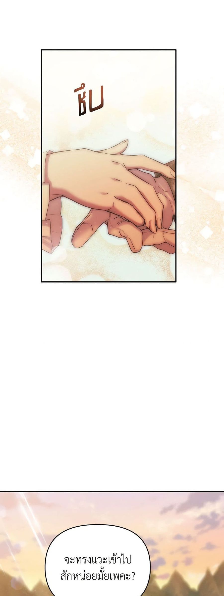 Materialistic Princess ตอนที่ 30 หน้า 3