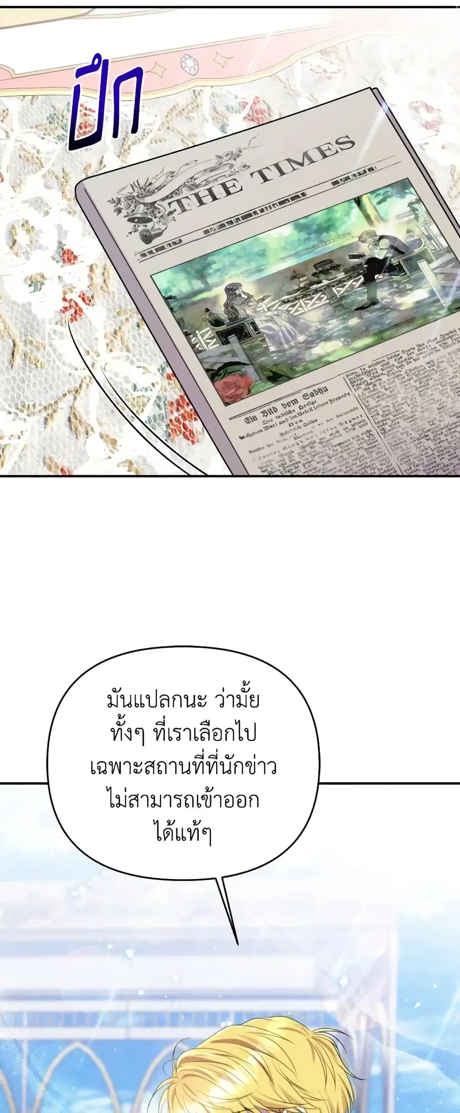 Materialistic Princess ตอนที่ 31 หน้า 3