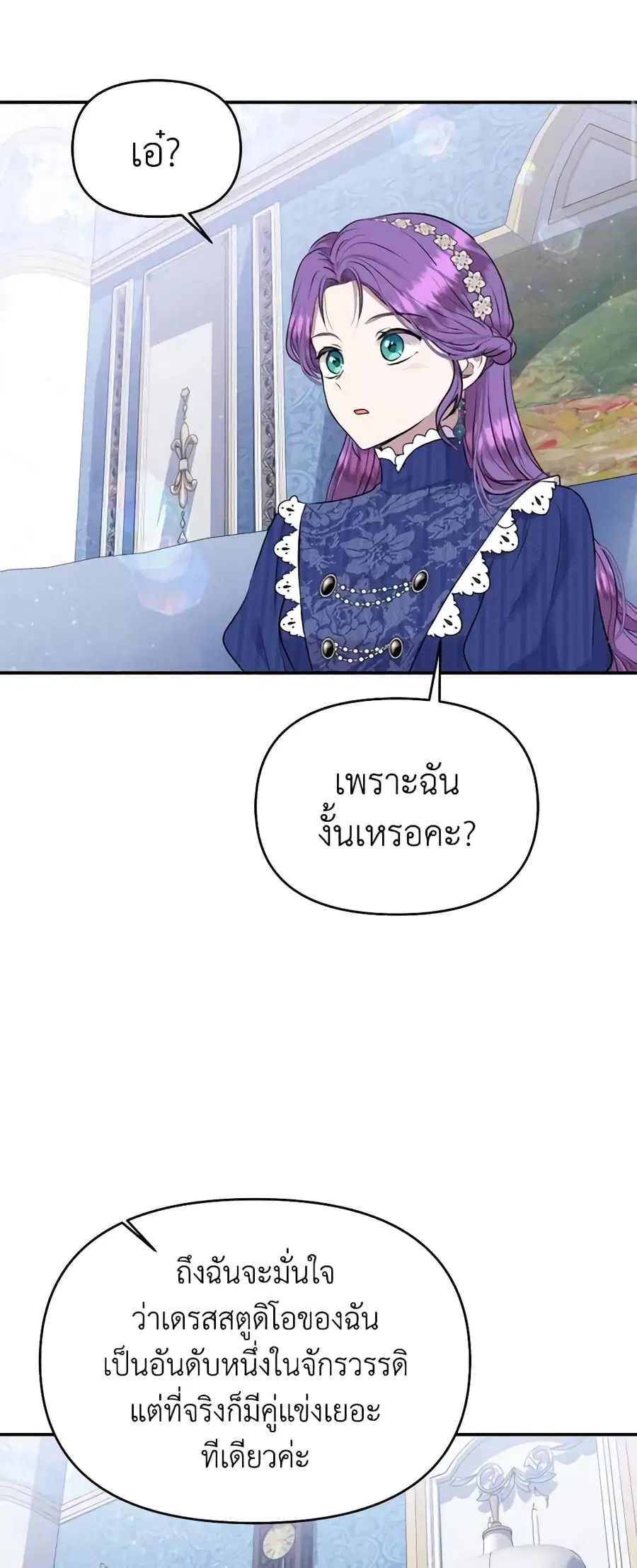 Materialistic Princess ตอนที่ 33 หน้า 2