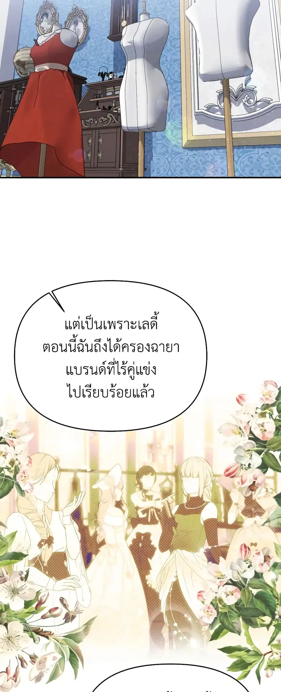 Materialistic Princess ตอนที่ 33 หน้า 3