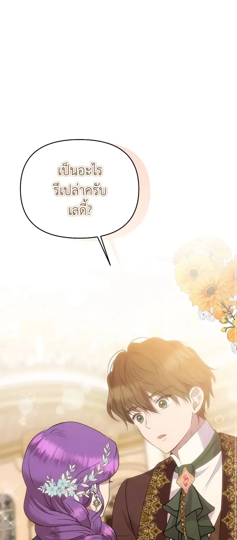 Materialistic Princess ตอนที่ 35 หน้า 2