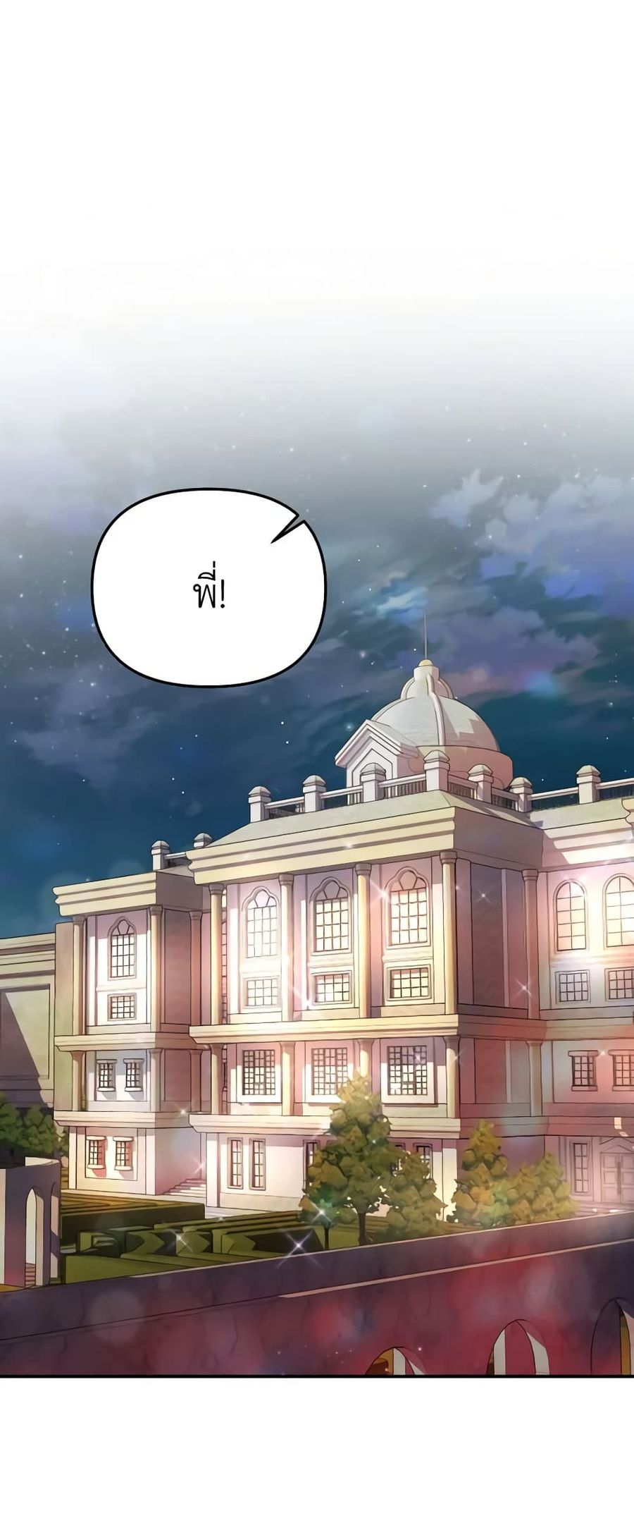 Materialistic Princess ตอนที่ 37 หน้า 2