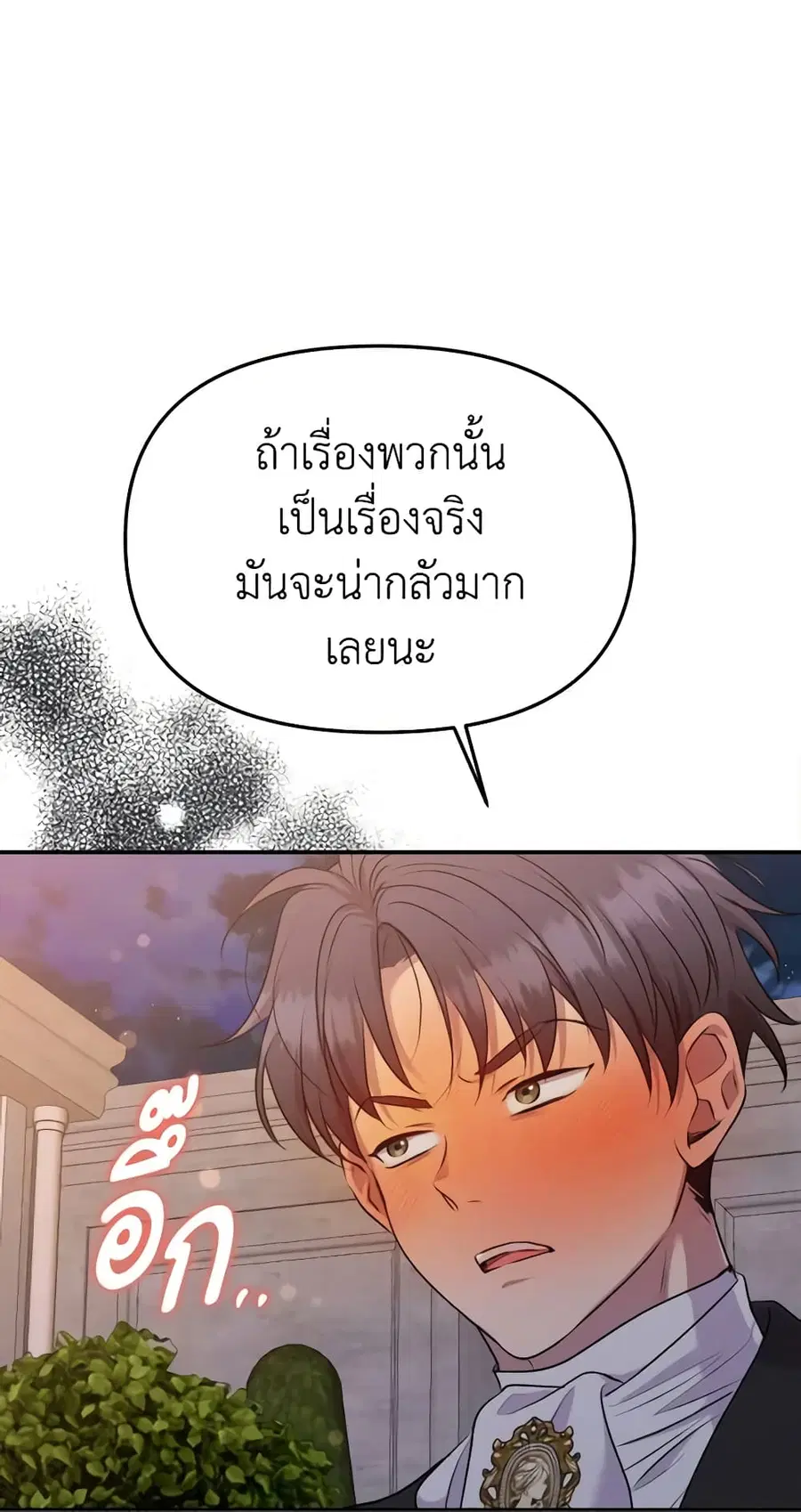 Materialistic Princess ตอนที่ 38 หน้า 2