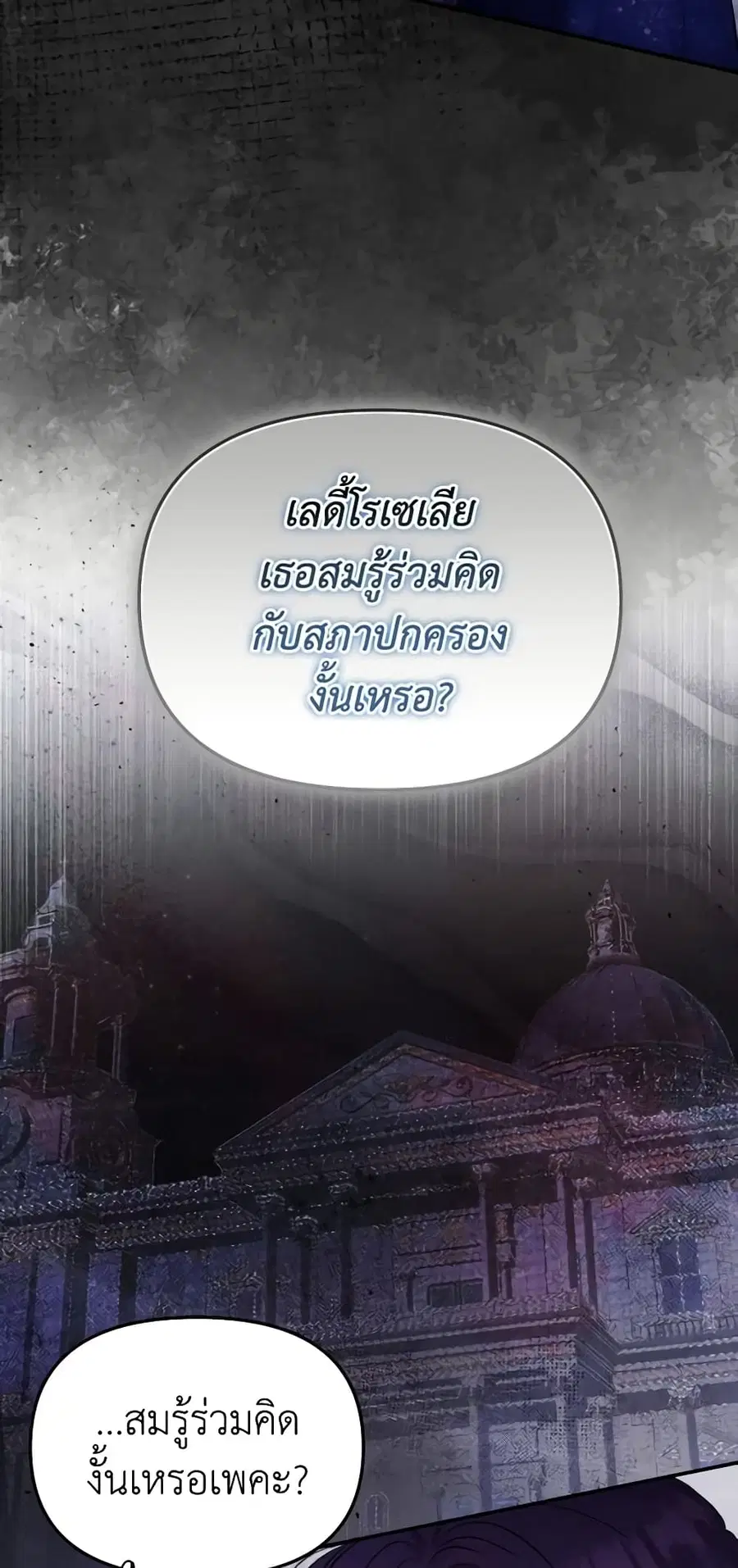 Materialistic Princess ตอนที่ 39 หน้า 3