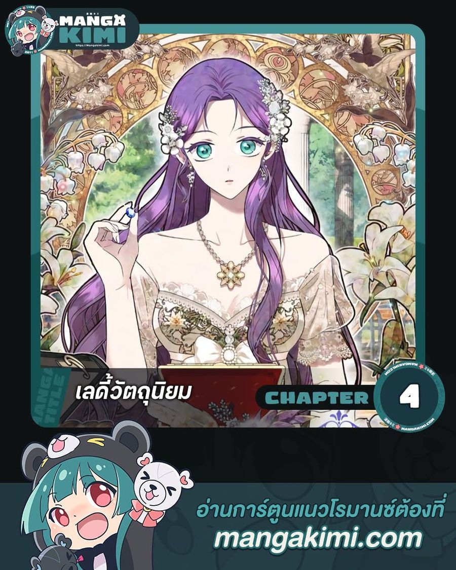 Materialistic Princess ตอนที่ 4 หน้า 1