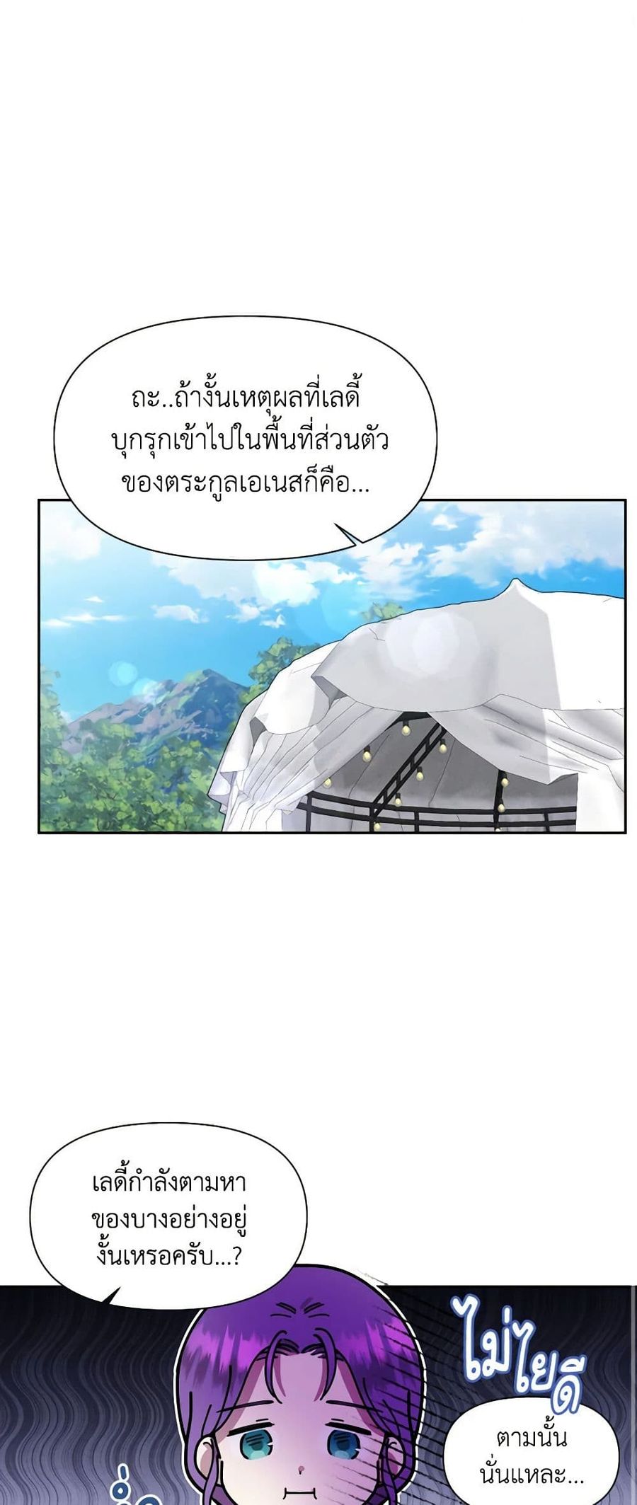 Materialistic Princess ตอนที่ 4 หน้า 2