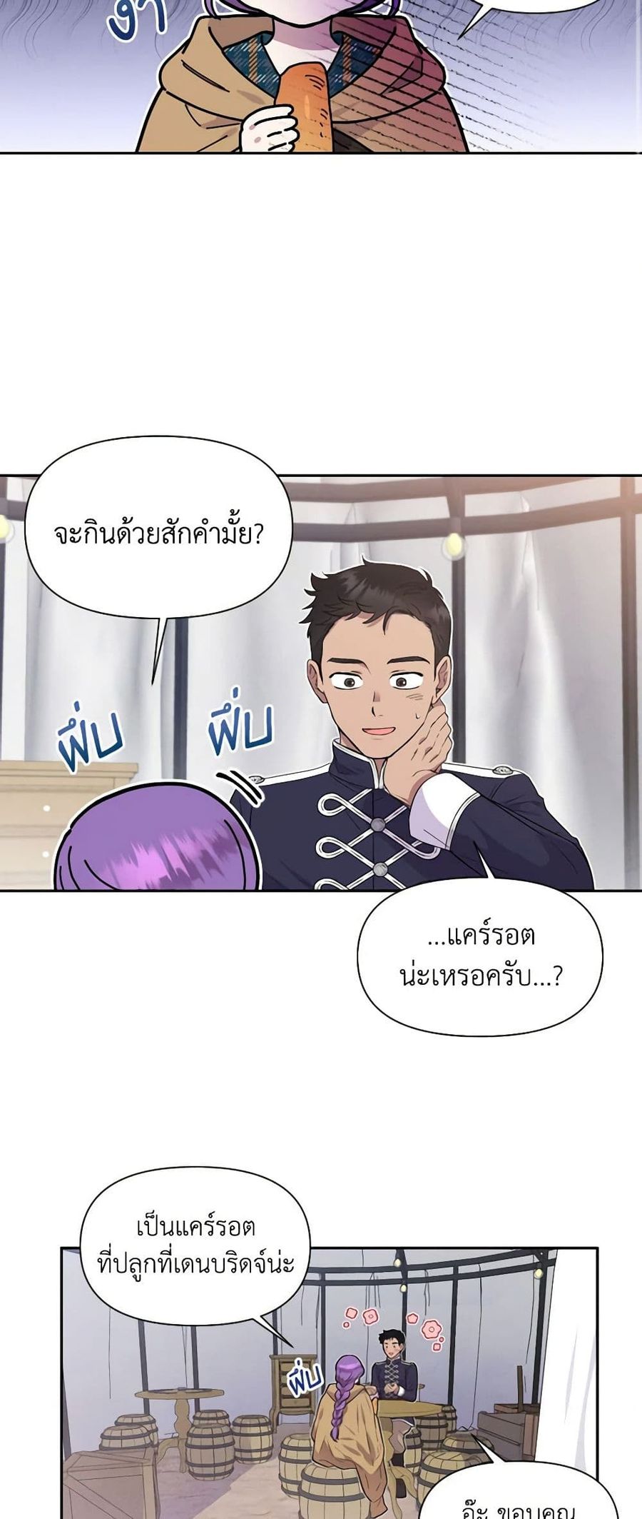 Materialistic Princess ตอนที่ 4 หน้า 3