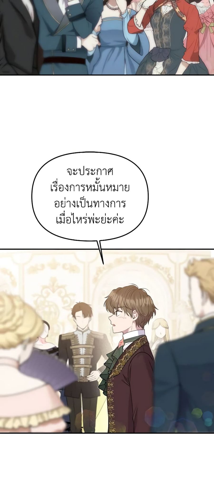 Materialistic Princess ตอนที่ 40 หน้า 3