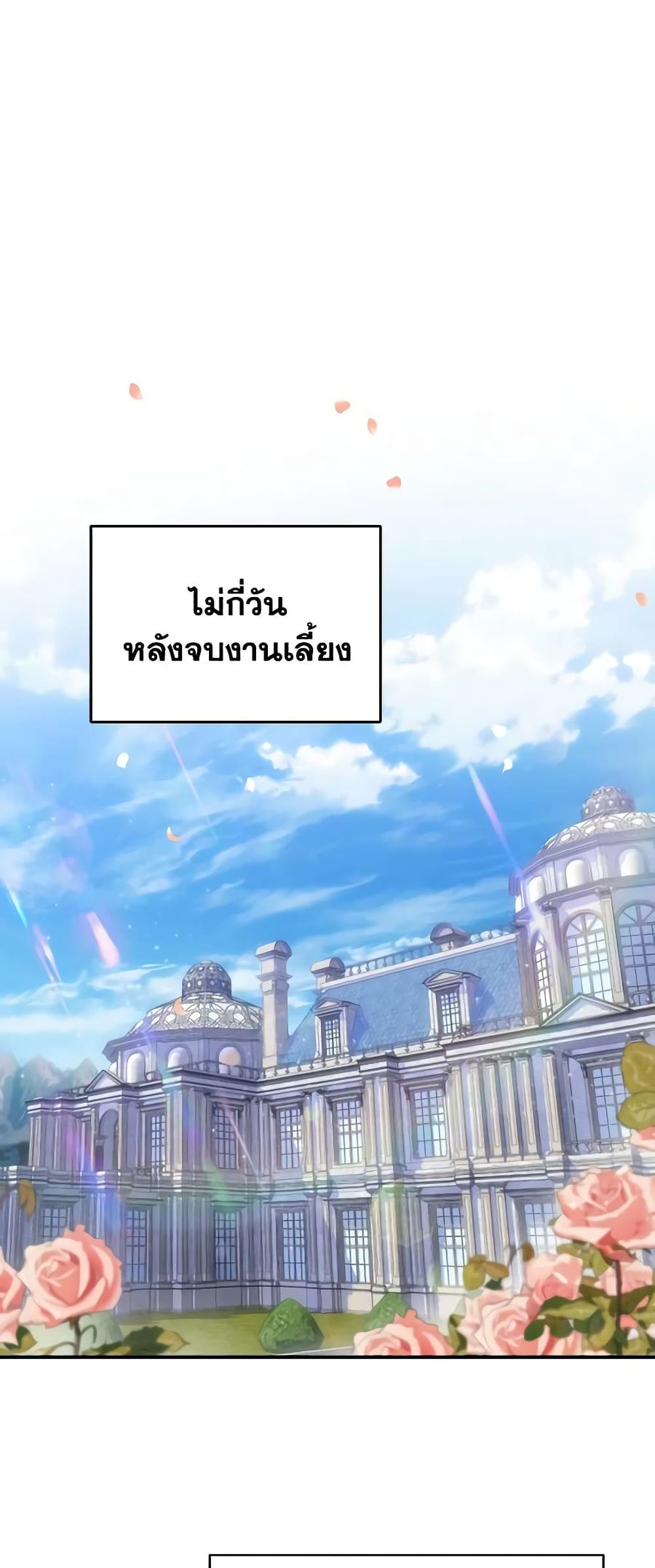Materialistic Princess ตอนที่ 41 หน้า 2