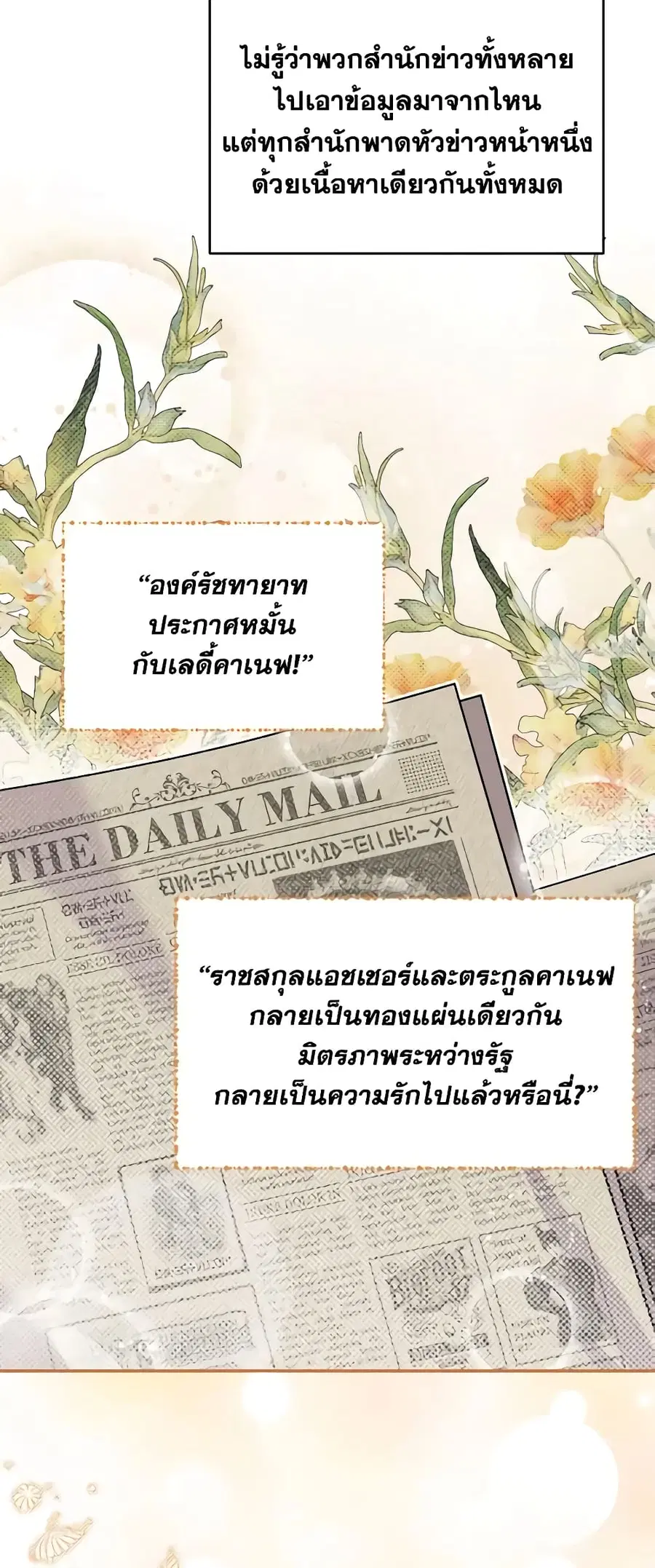 Materialistic Princess ตอนที่ 41 หน้า 3