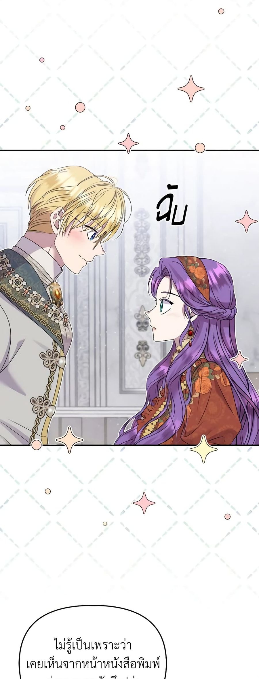 Materialistic Princess ตอนที่ 42 หน้า 2