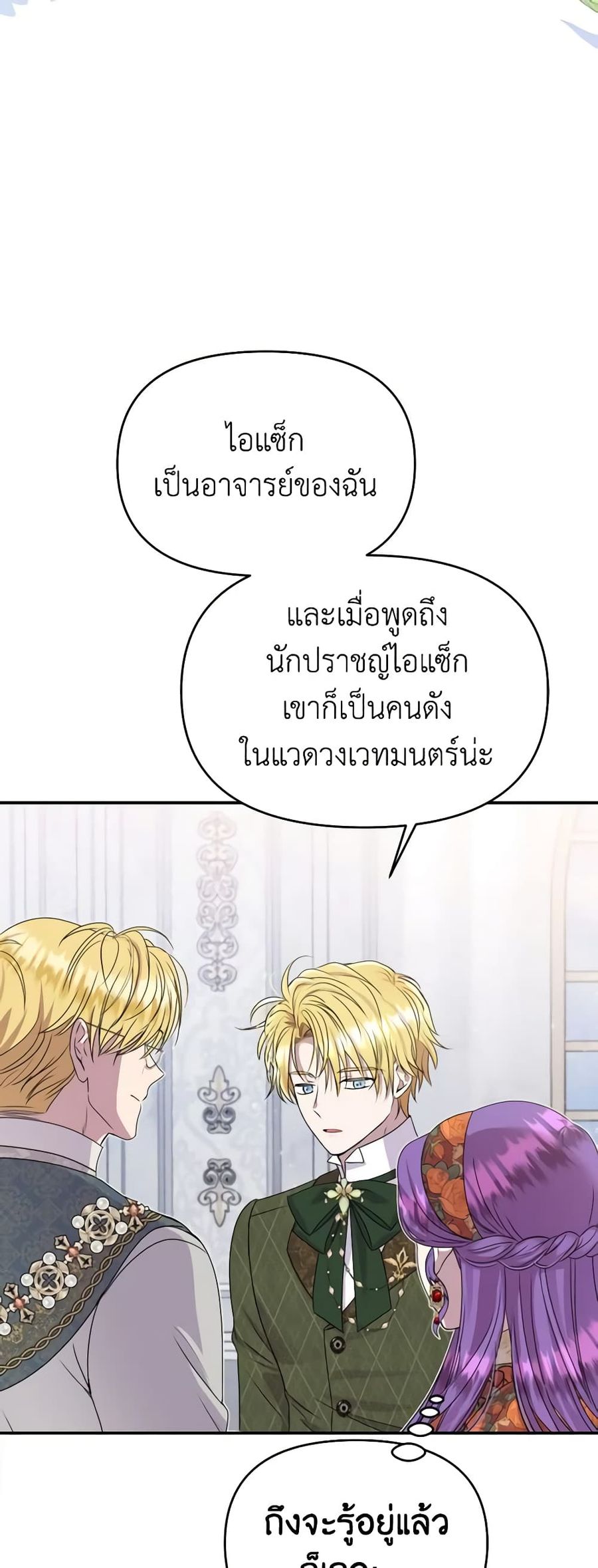 Materialistic Princess ตอนที่ 42 หน้า 3