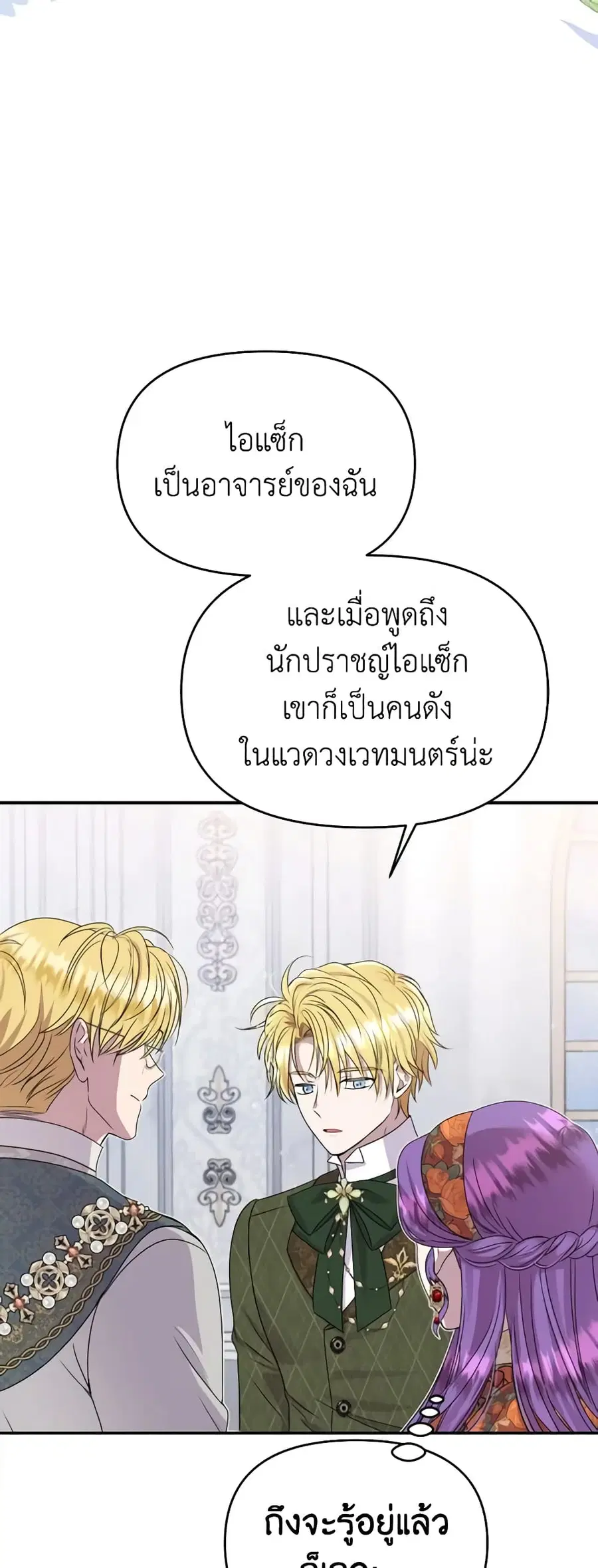 Materialistic Princess ตอนที่ 42 หน้า 3