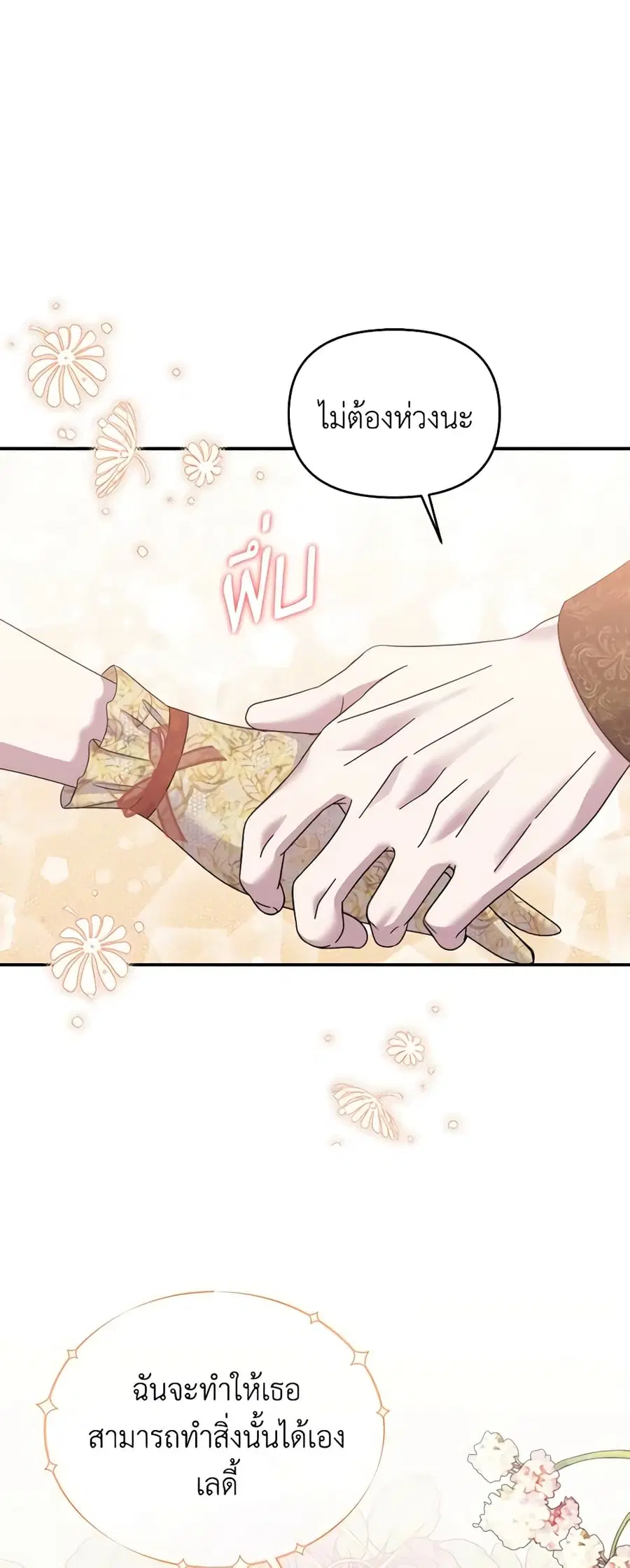 Materialistic Princess ตอนที่ 43 หน้า 2