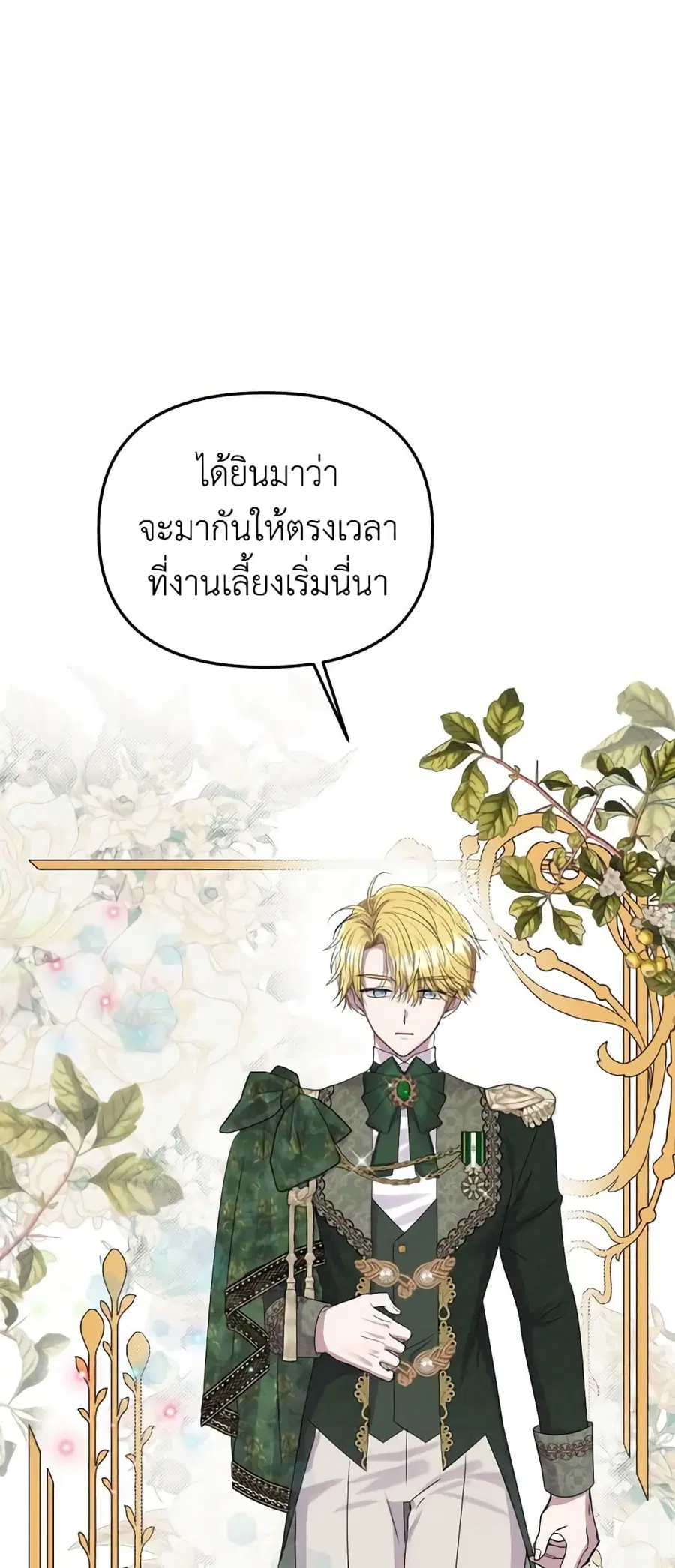 Materialistic Princess ตอนที่ 45 หน้า 2