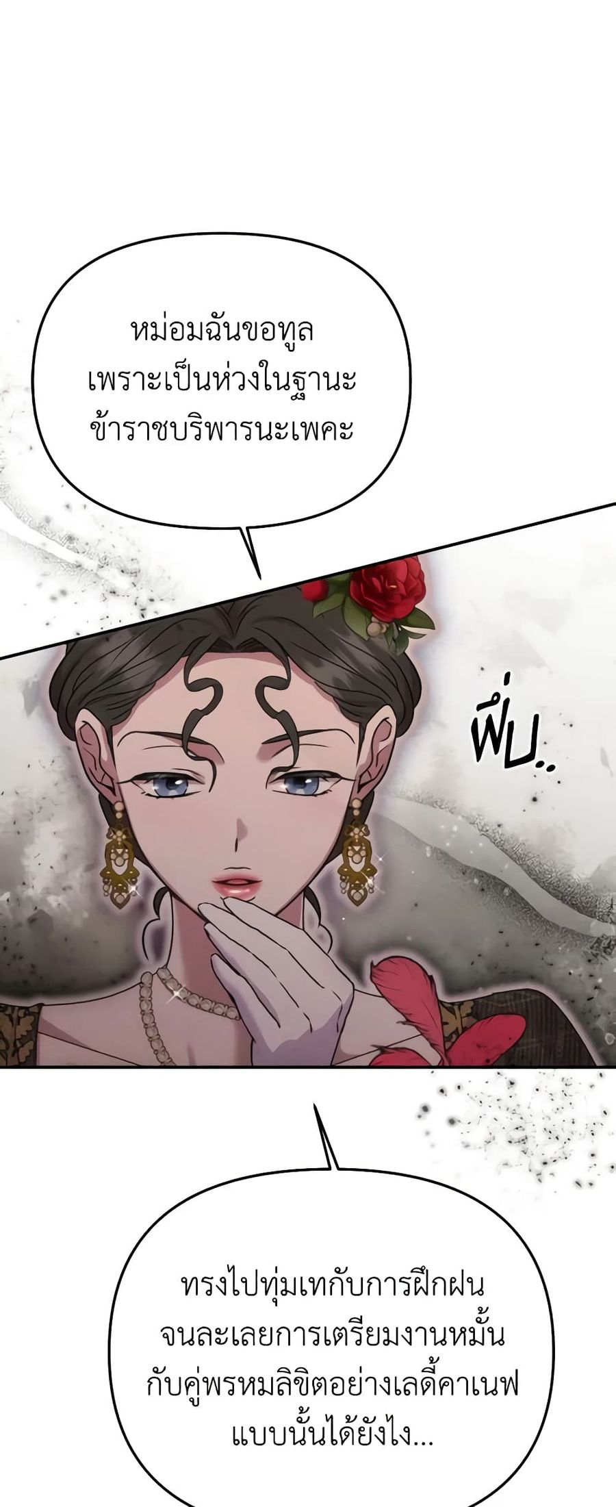 Materialistic Princess ตอนที่ 46 หน้า 2