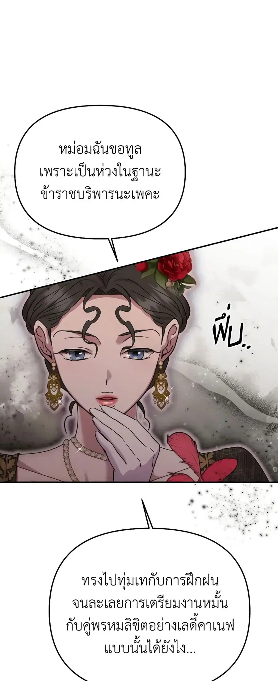 Materialistic Princess ตอนที่ 46 หน้า 2