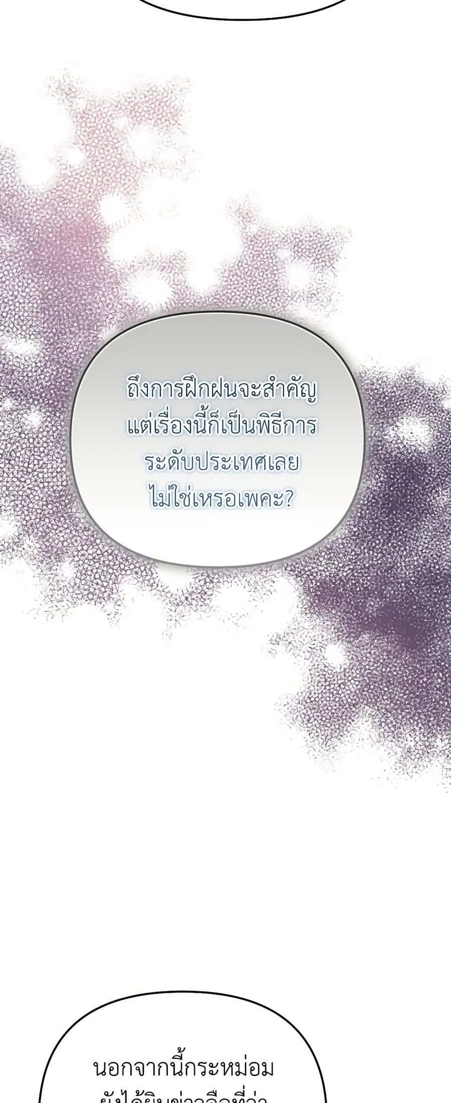 Materialistic Princess ตอนที่ 46 หน้า 3