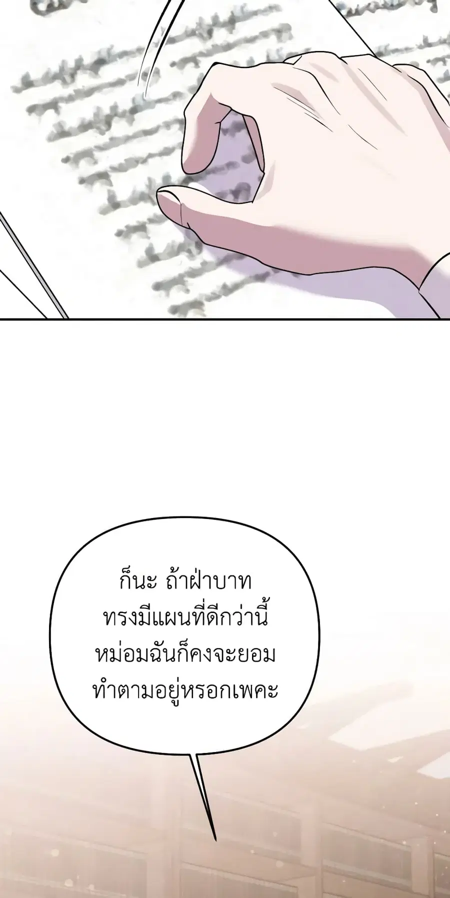 Materialistic Princess ตอนที่ 48 หน้า 2