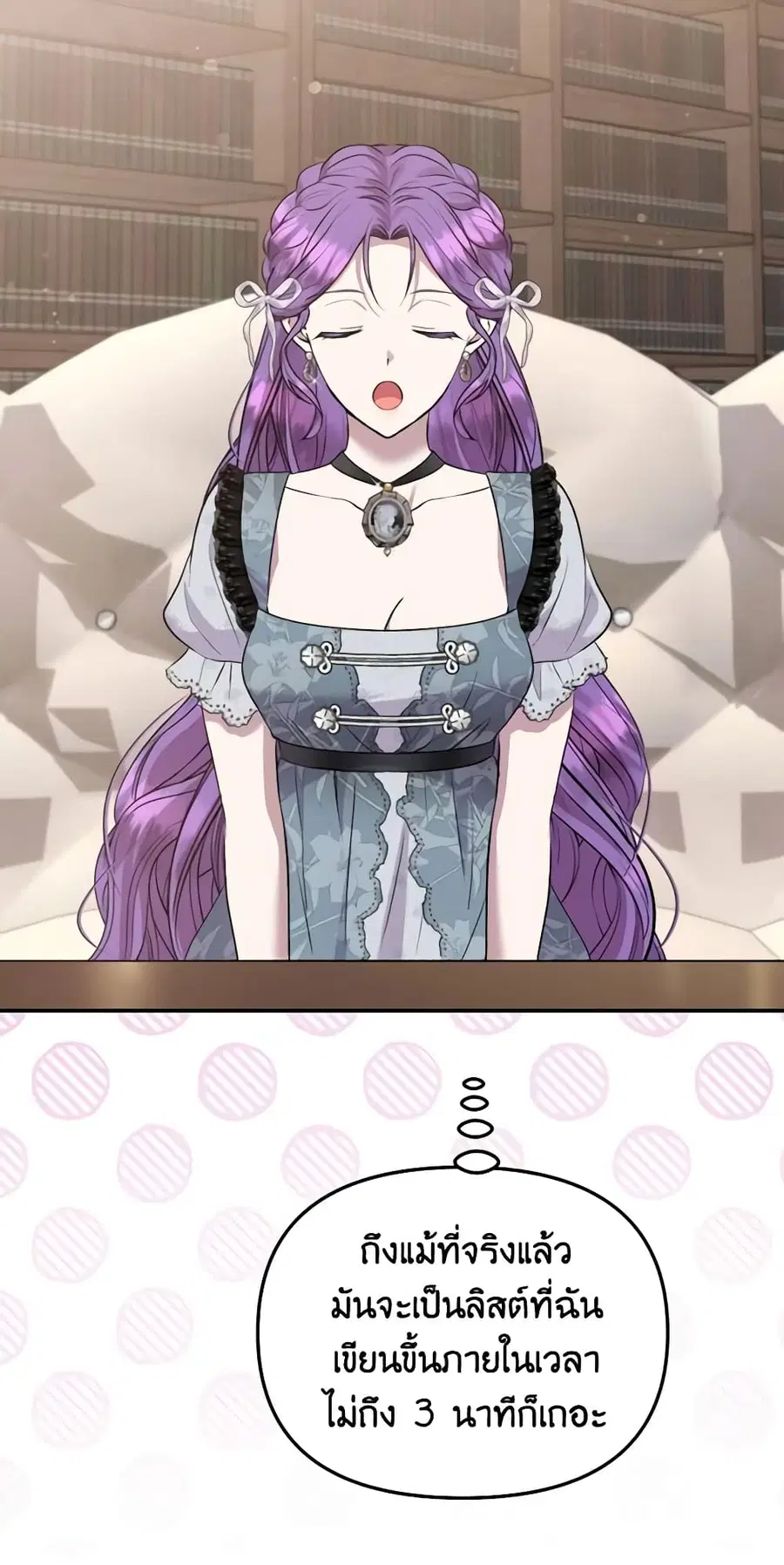 Materialistic Princess ตอนที่ 48 หน้า 3