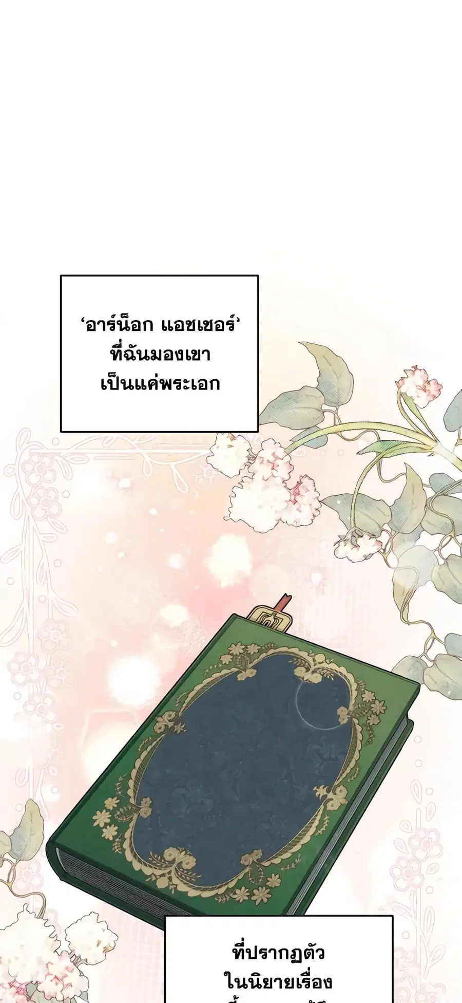 Materialistic Princess ตอนที่ 49 หน้า 1