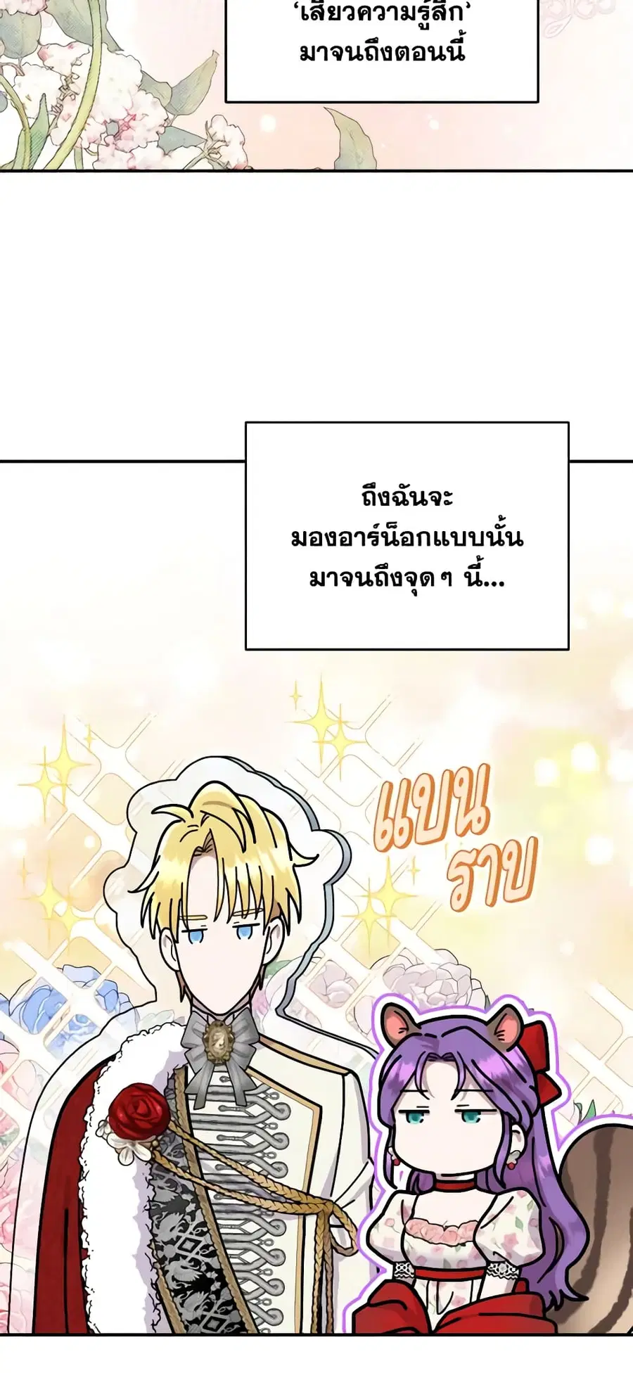 Materialistic Princess ตอนที่ 49 หน้า 2