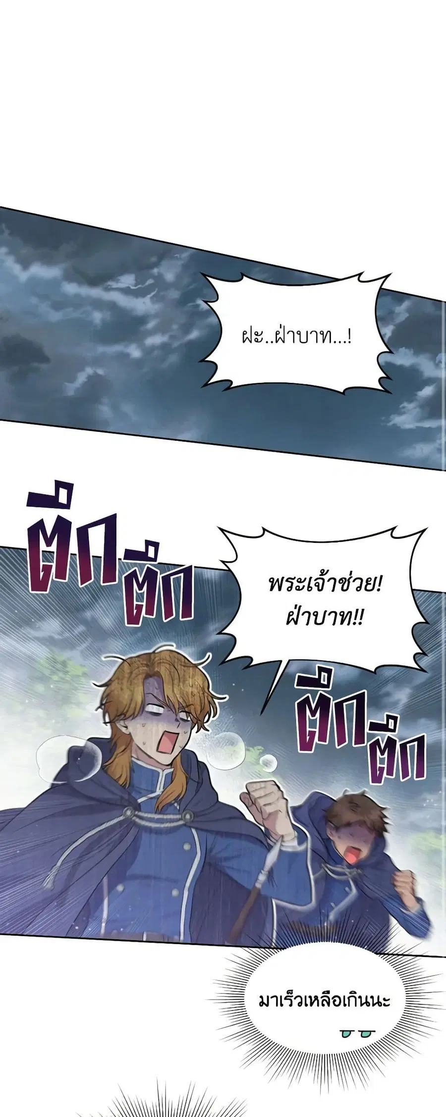 Materialistic Princess ตอนที่ 5 หน้า 2