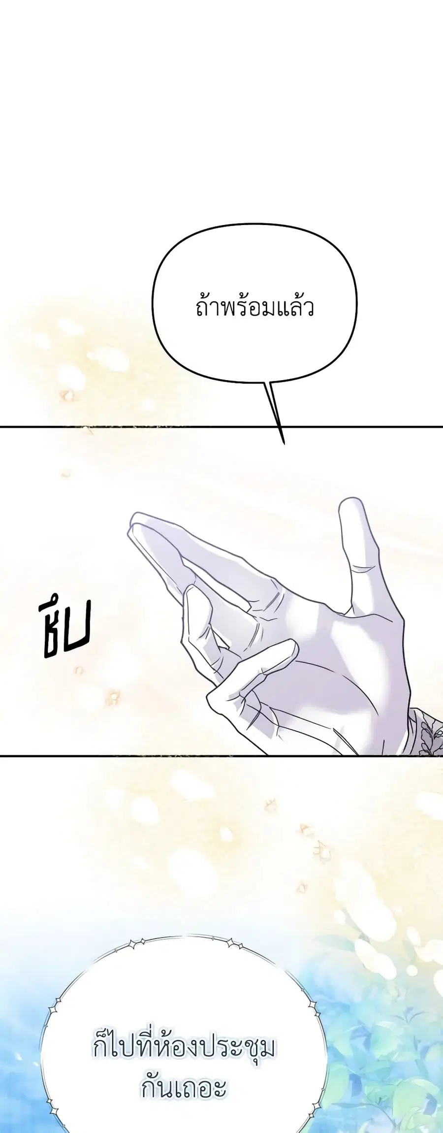 Materialistic Princess ตอนที่ 50 หน้า 2