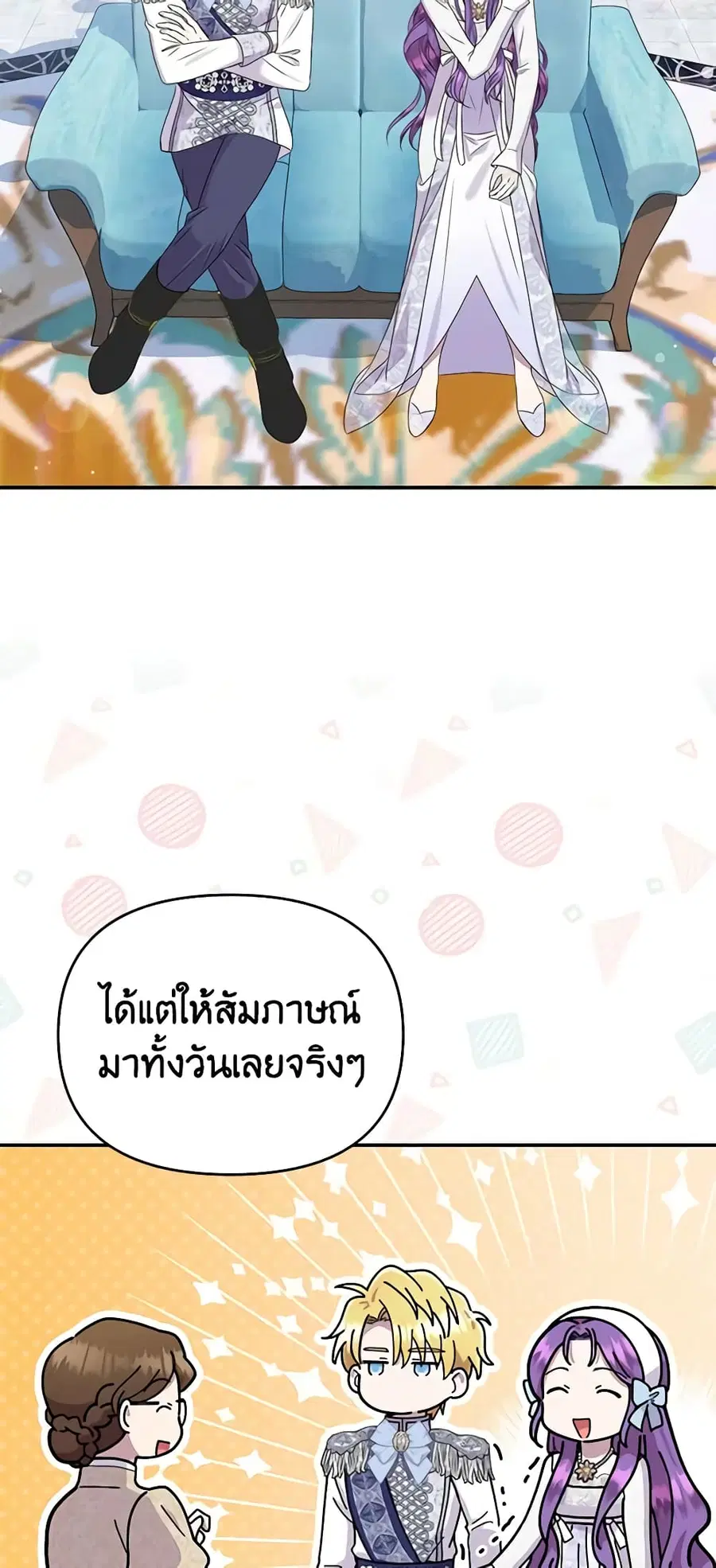 Materialistic Princess ตอนที่ 51 หน้า 2