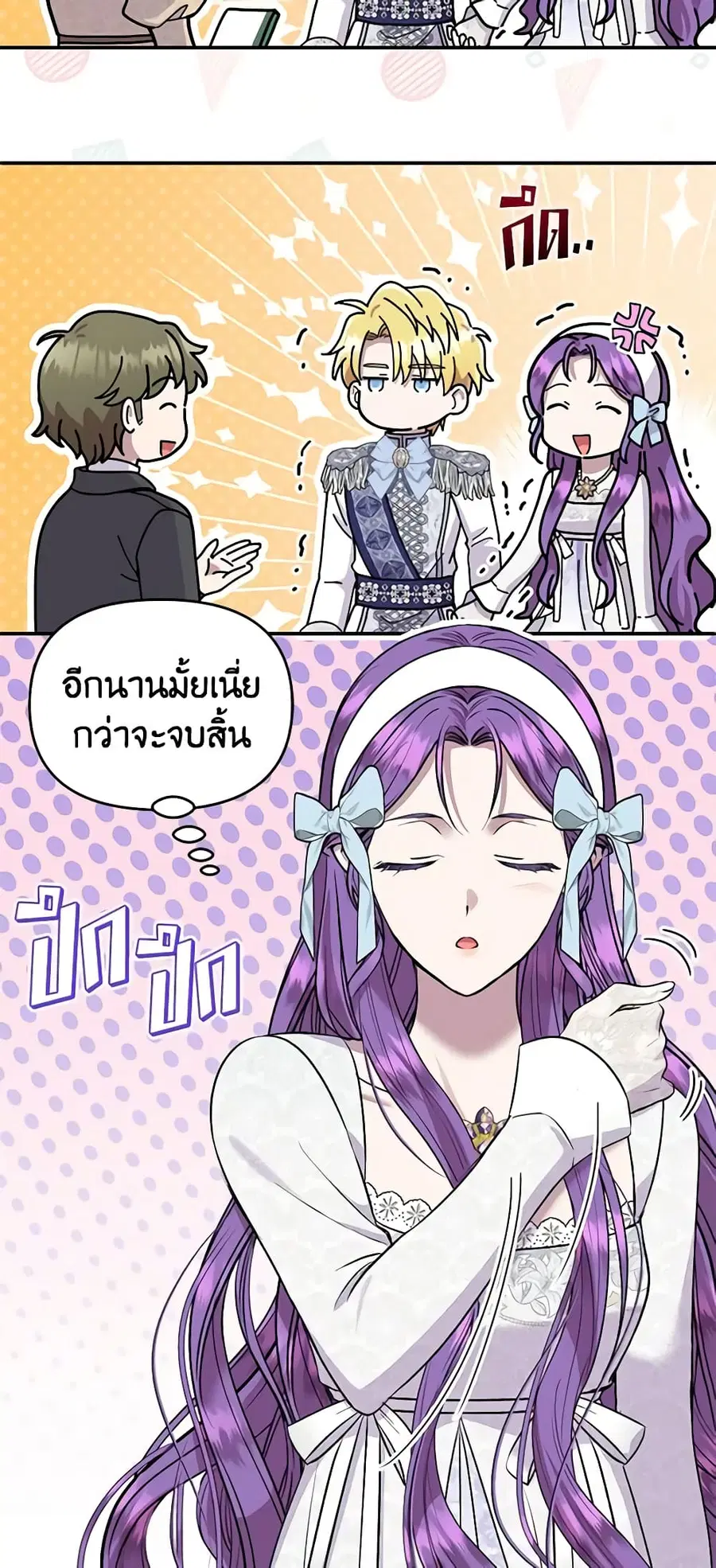 Materialistic Princess ตอนที่ 51 หน้า 3