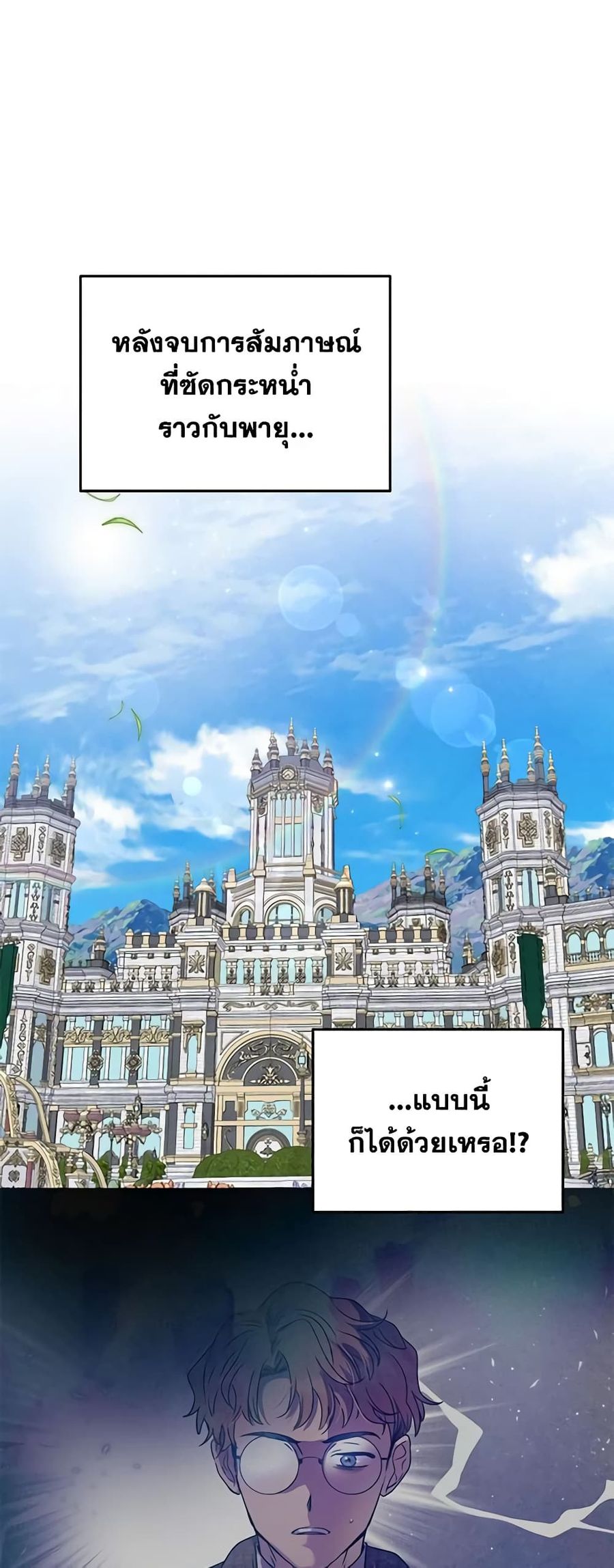 Materialistic Princess ตอนที่ 52 หน้า 1