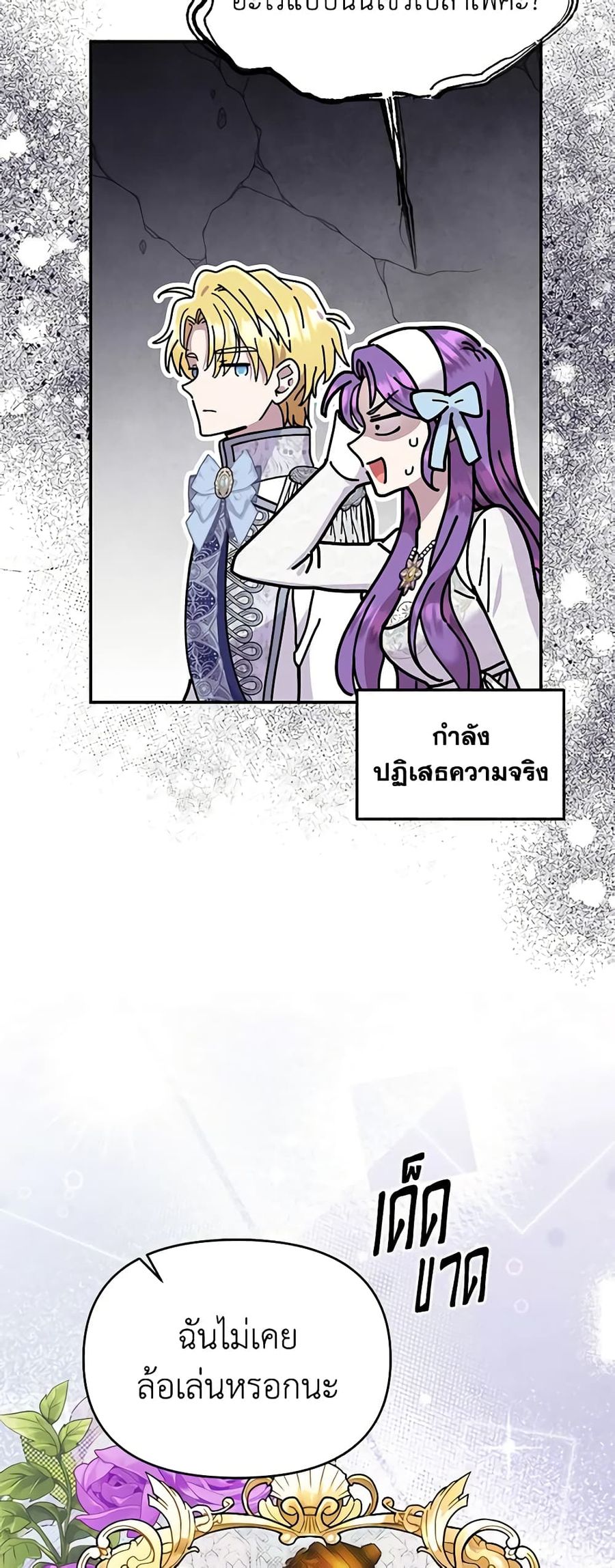 Materialistic Princess ตอนที่ 52 หน้า 2