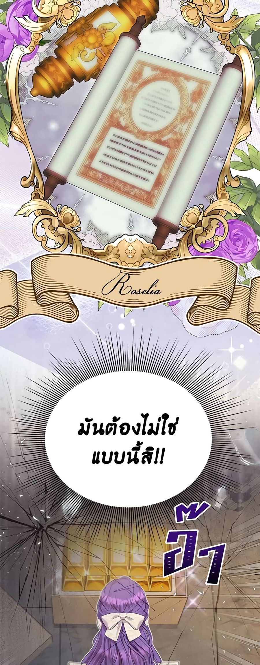 Materialistic Princess ตอนที่ 52 หน้า 3