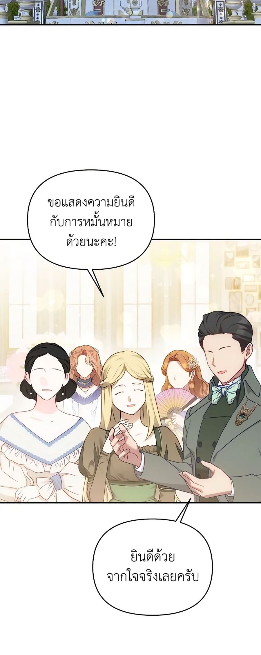 Materialistic Princess ตอนที่ 53 หน้า 3