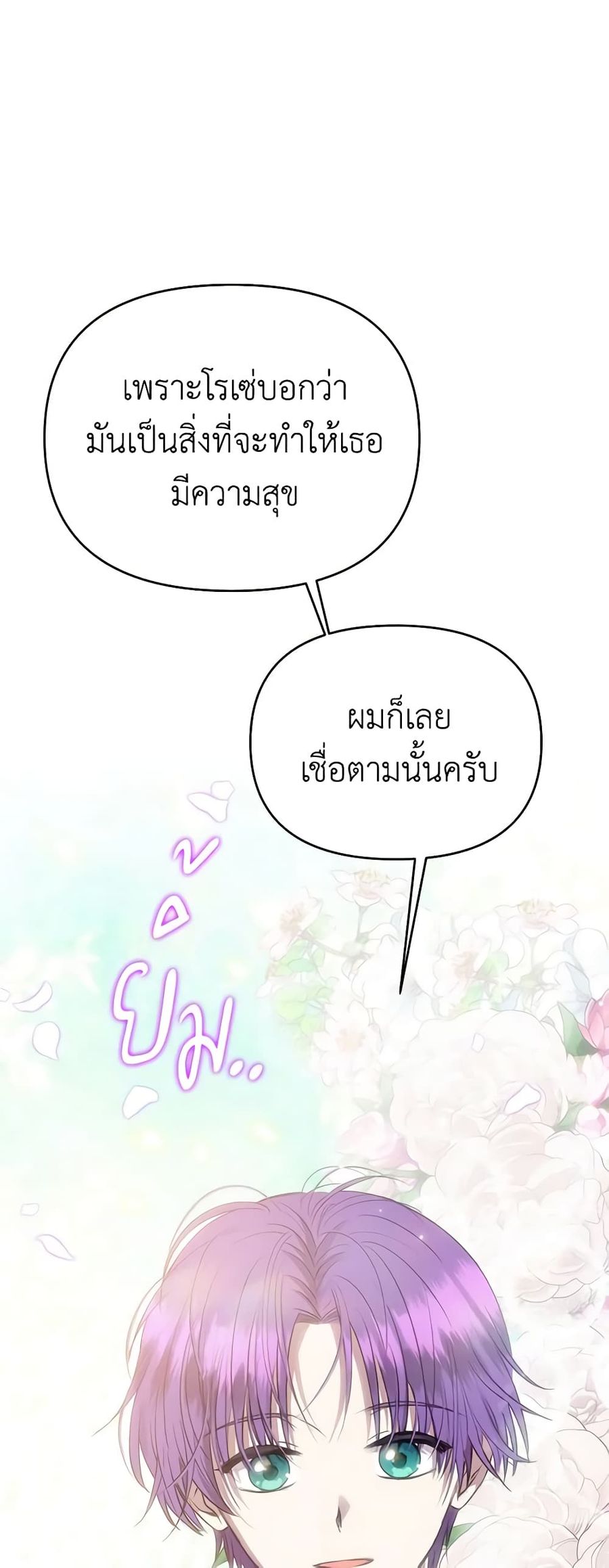 Materialistic Princess ตอนที่ 54 หน้า 2