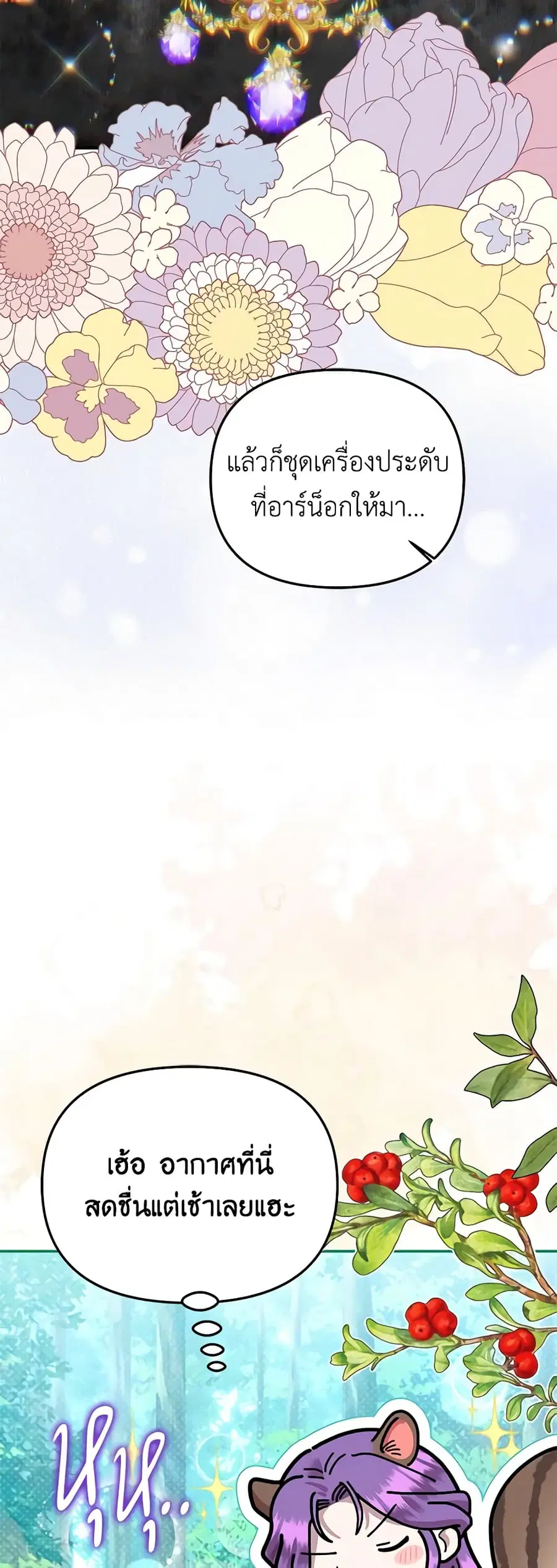 Materialistic Princess ตอนที่ 56 หน้า 3