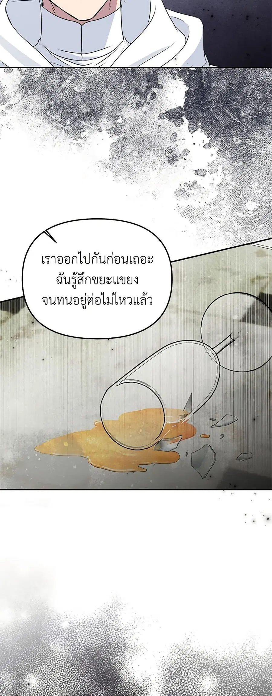 Materialistic Princess ตอนที่ 57 หน้า 2