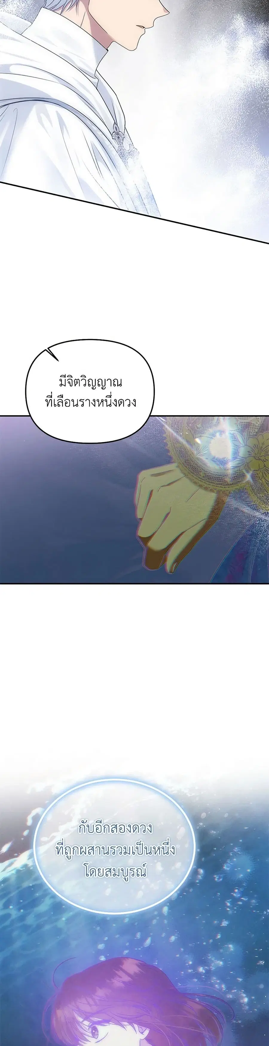 Materialistic Princess ตอนที่ 58 หน้า 3