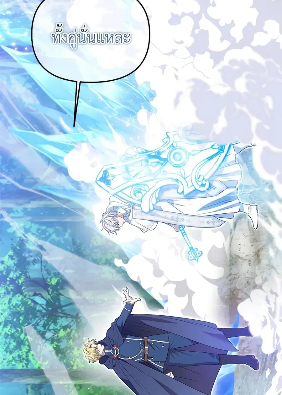 Materialistic Princess ตอนที่ 59 หน้า 3