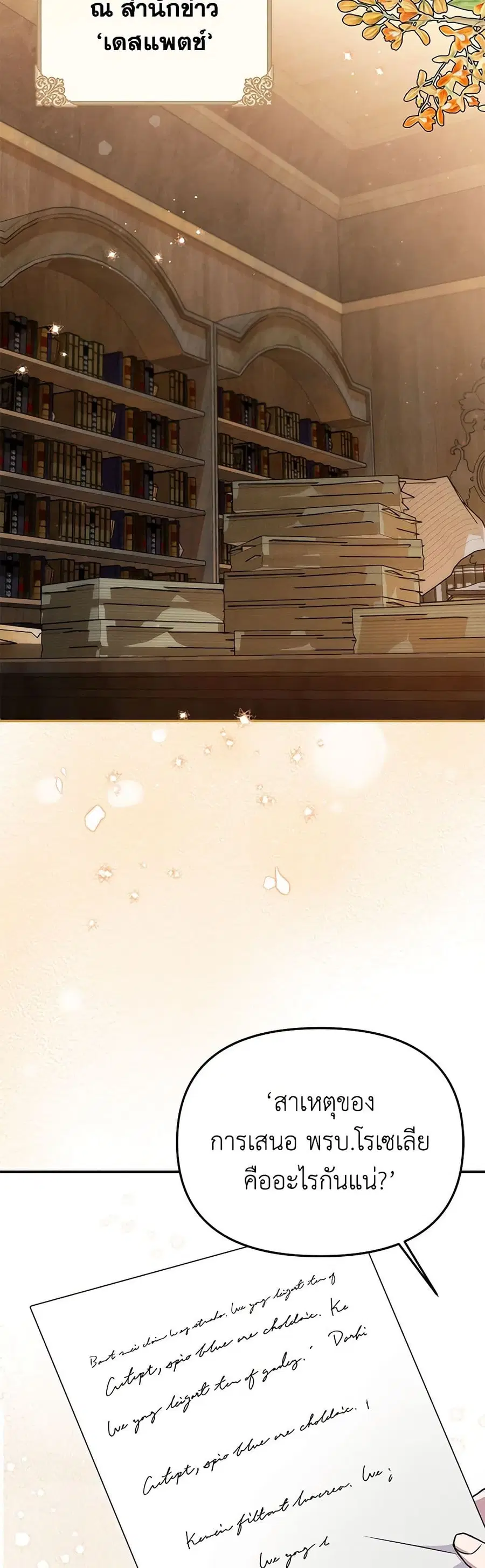Materialistic Princess ตอนที่ 60 หน้า 3