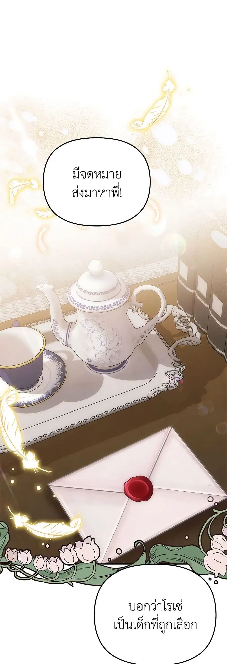 Materialistic Princess ตอนที่ 62 หน้า 2