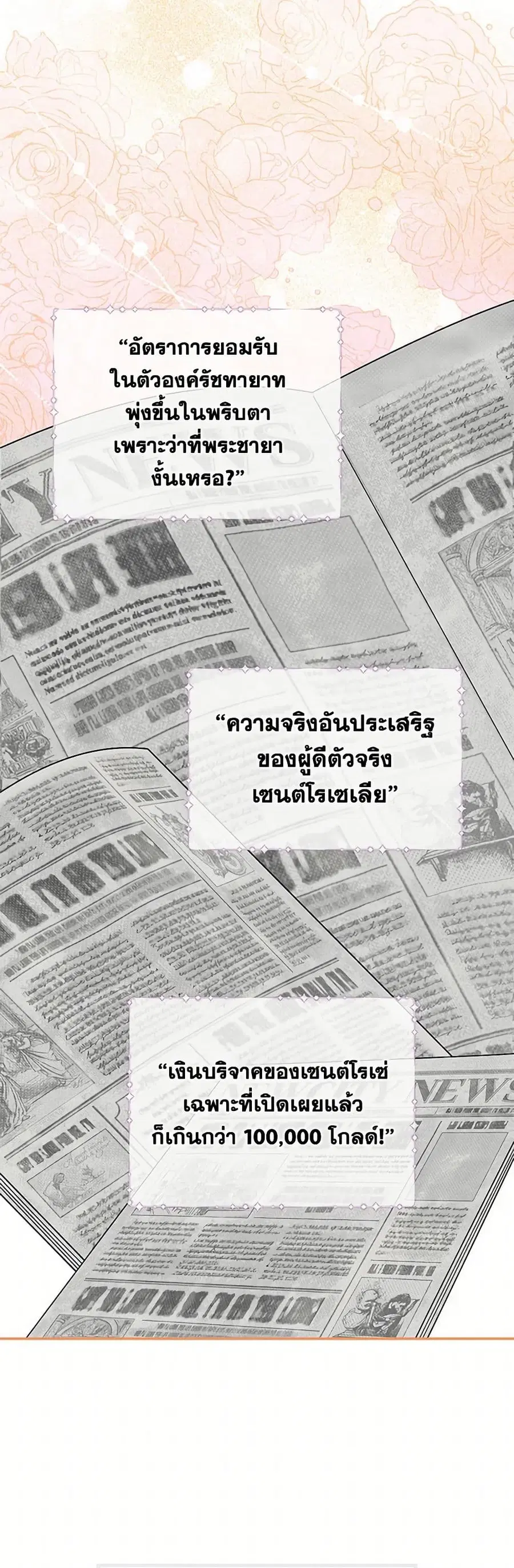 Materialistic Princess ตอนที่ 63 หน้า 1