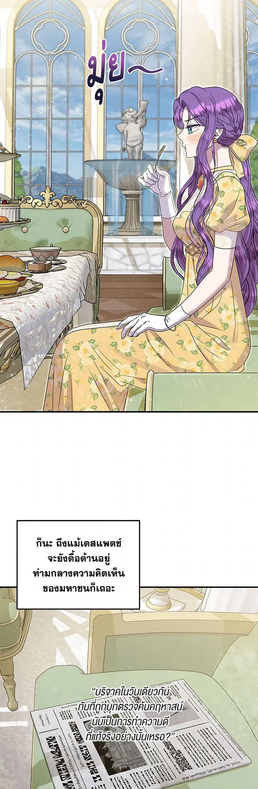 Materialistic Princess ตอนที่ 63 หน้า 3