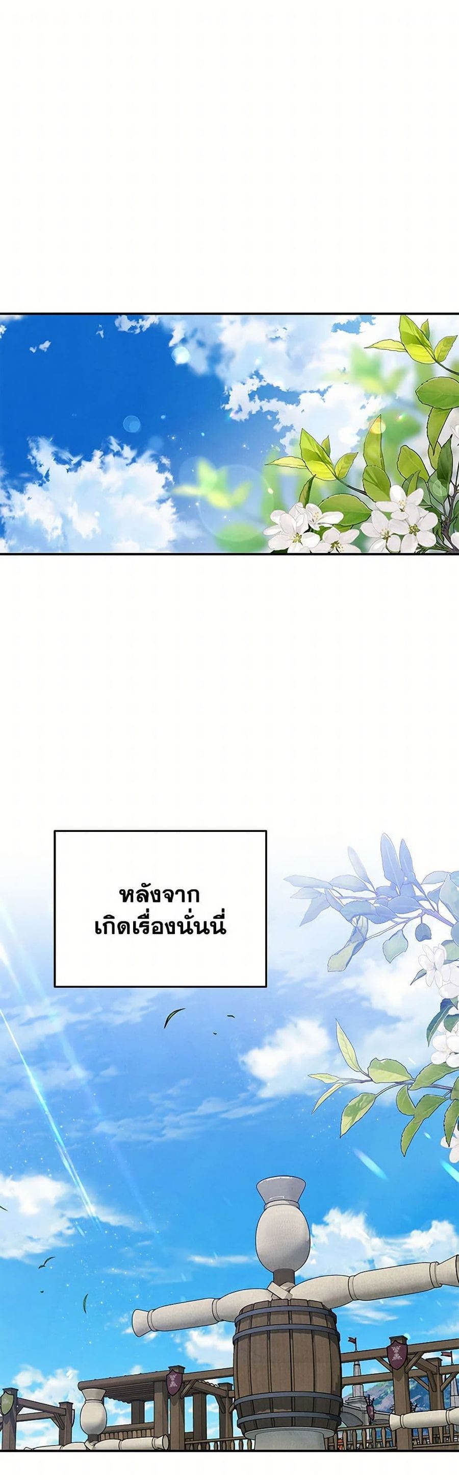 Materialistic Princess ตอนที่ 65 หน้า 2