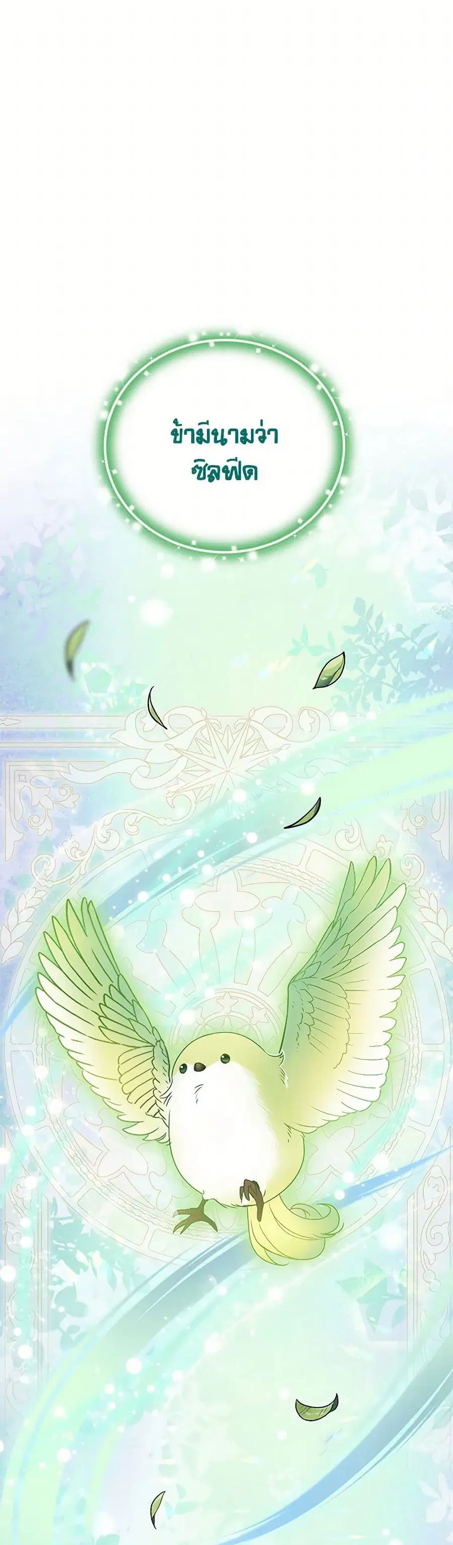Materialistic Princess ตอนที่ 66 หน้า 2