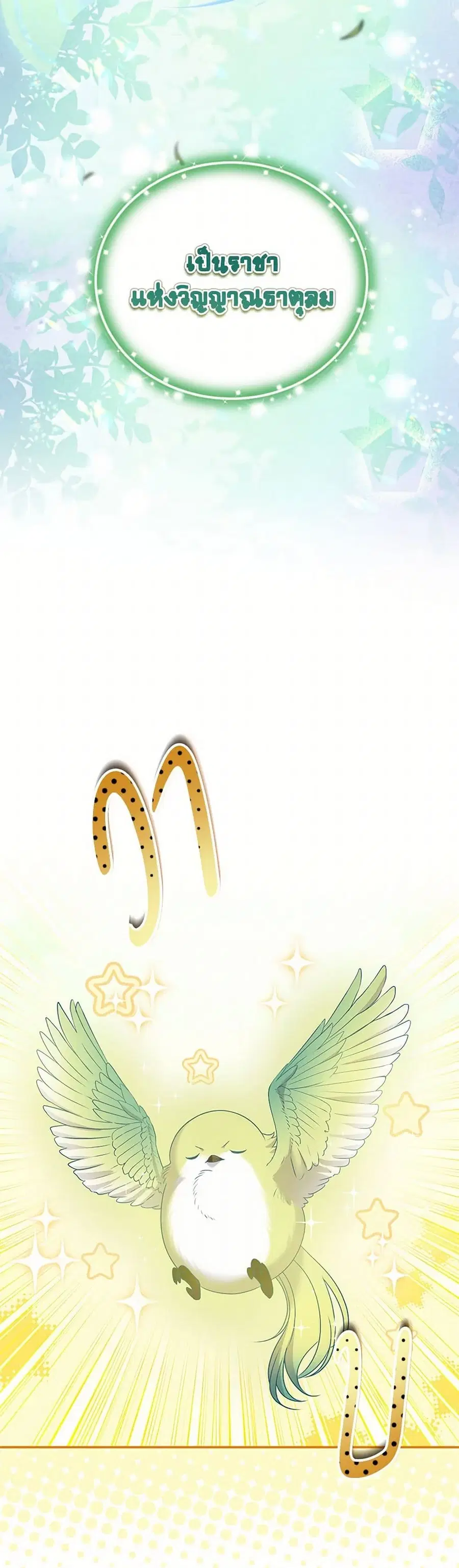 Materialistic Princess ตอนที่ 66 หน้า 3