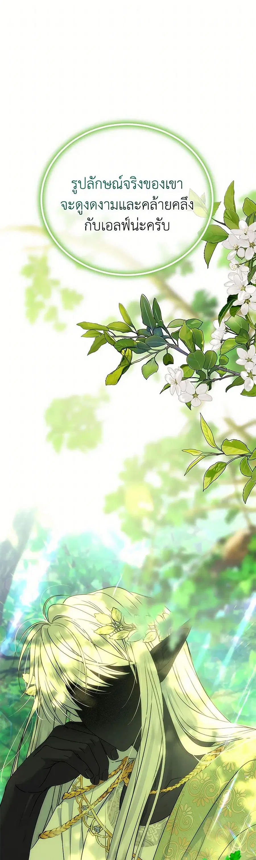 Materialistic Princess ตอนที่ 67 หน้า 2