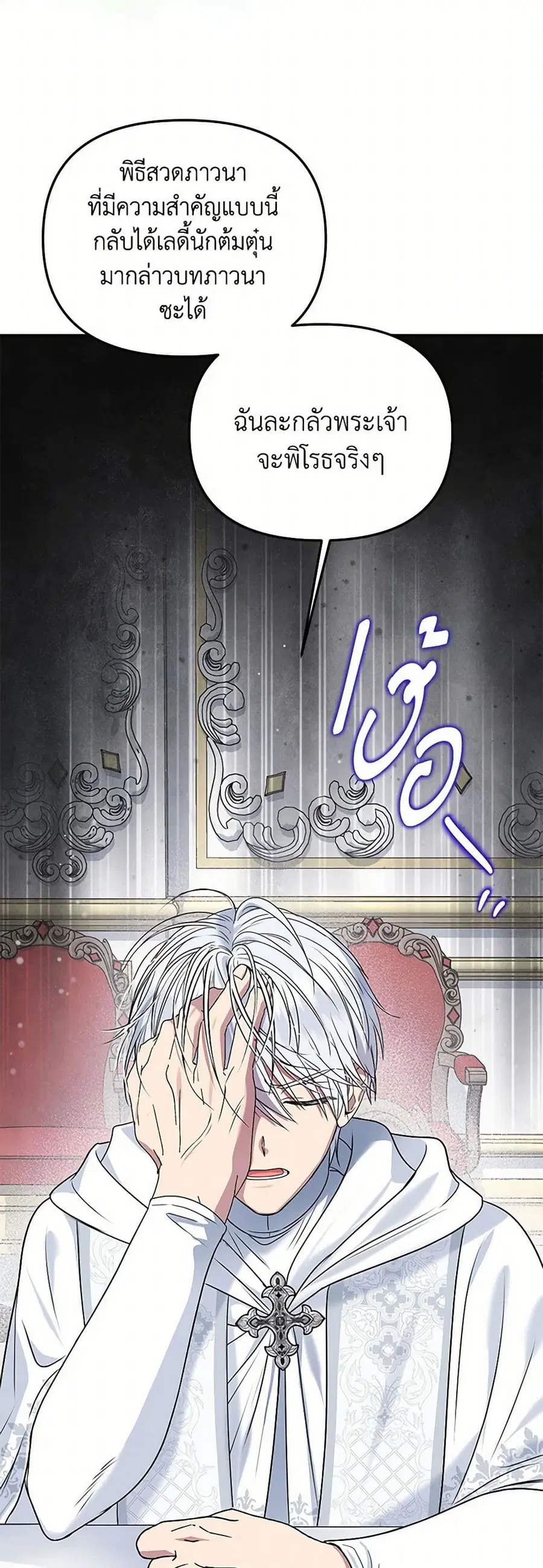 Materialistic Princess ตอนที่ 68 หน้า 1