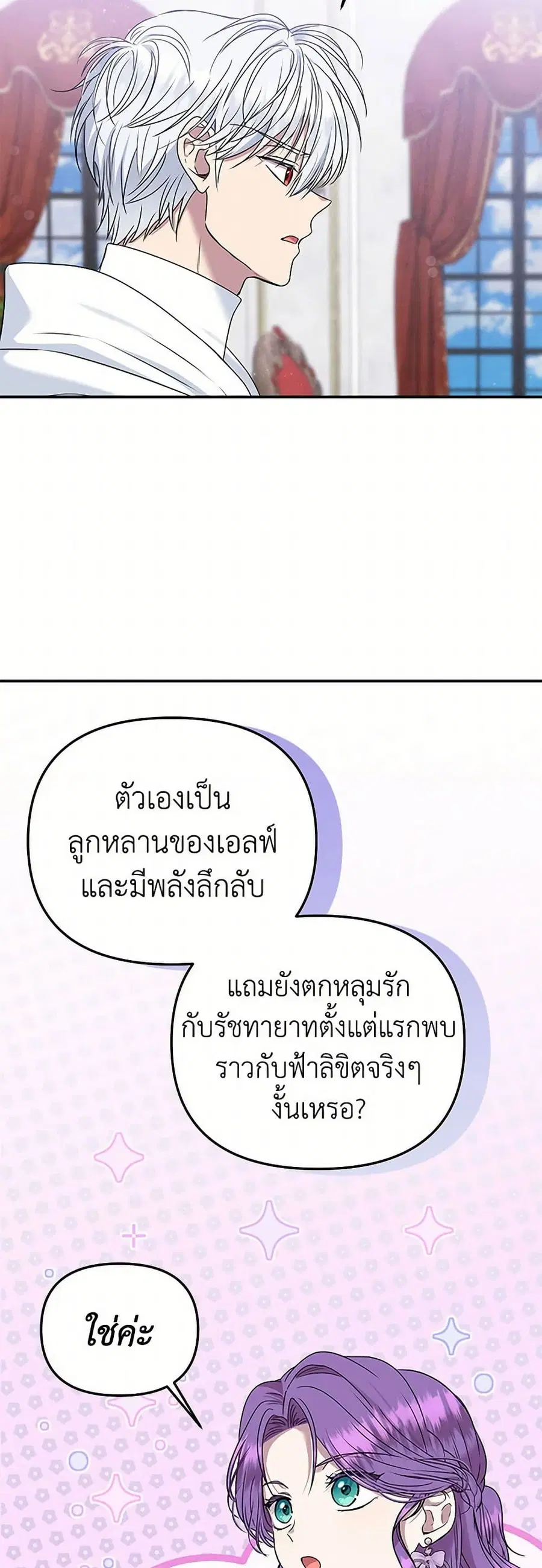 Materialistic Princess ตอนที่ 68 หน้า 3